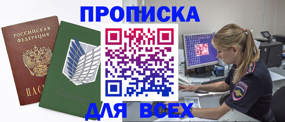 прописка в квартире в Альметьевске