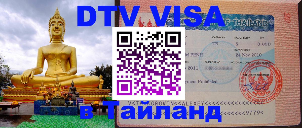 Цены на DTV визу в Таиланд — пакеты услуг, достаточно даже паспорта - 